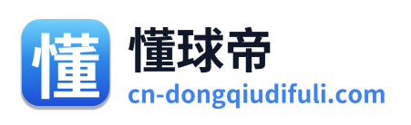 懂球帝